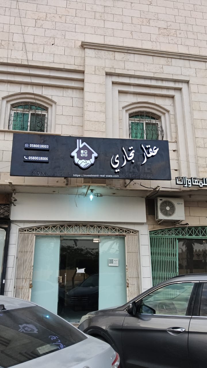 رسالتنا في الوساطة العقارية التجارية
